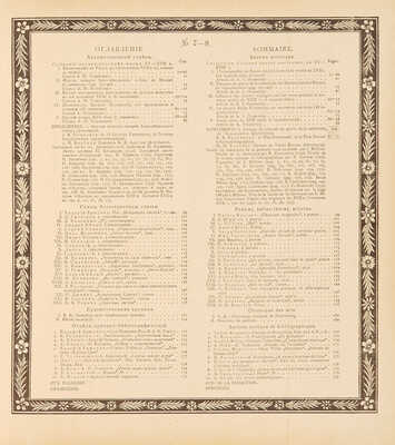 [Собрание В.Г. Лидина]. Золотое руно. М., 1906. № 1-4, 7-12.